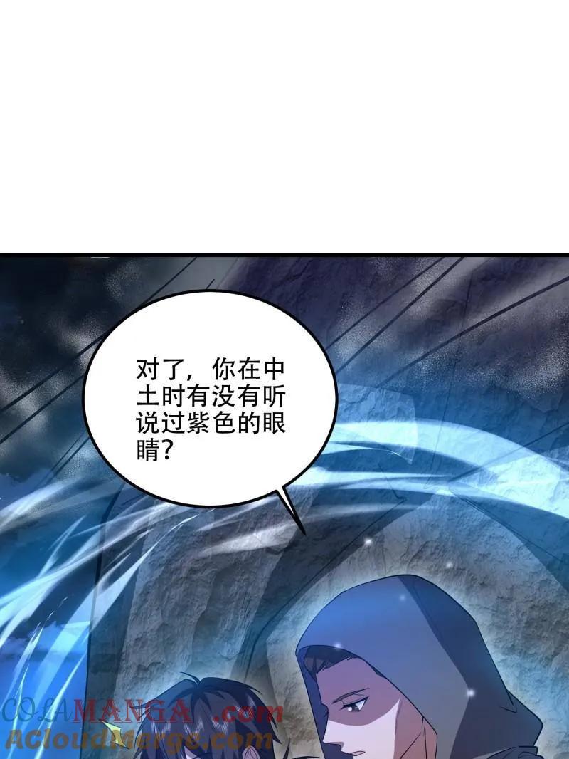 第一序列 第583话 582 真视之眼 第37页