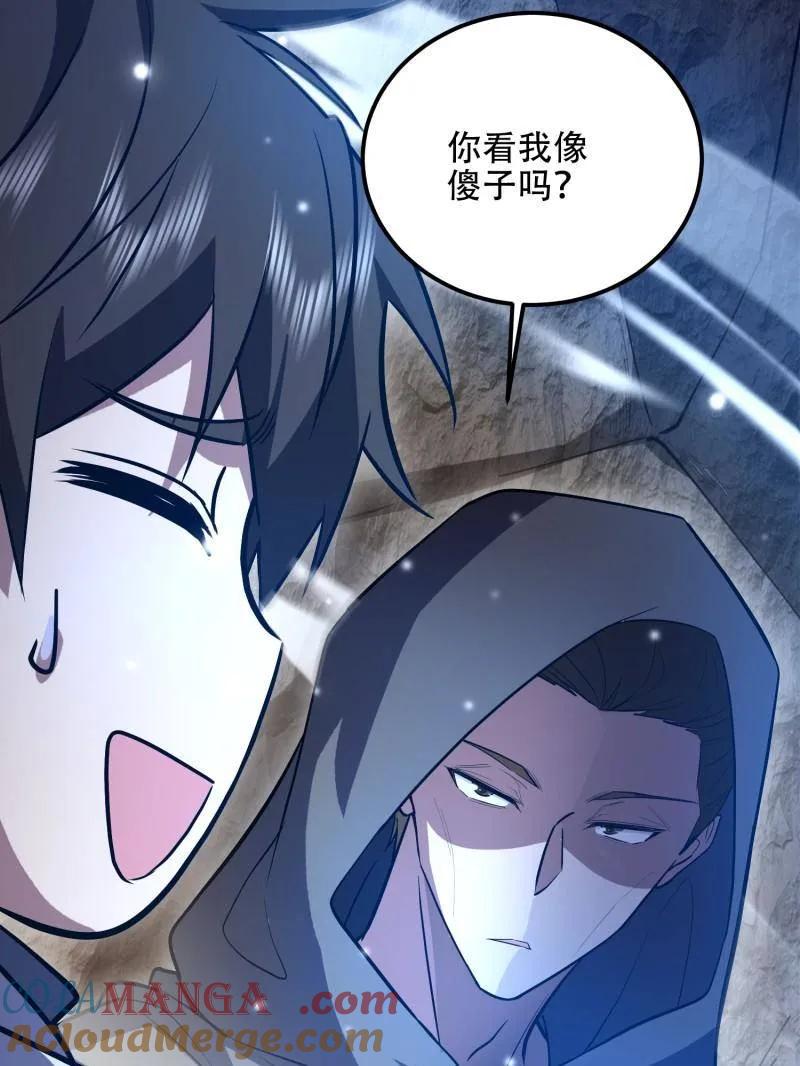 第一序列 第583话 582 真视之眼 第61页