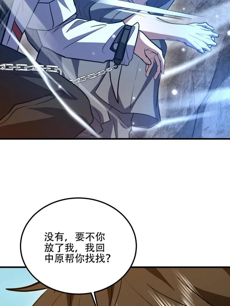 第一序列 第583话 582 真视之眼 第55页