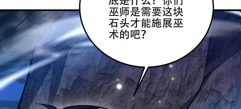 第一序列 第583话 582 真视之眼 第50页