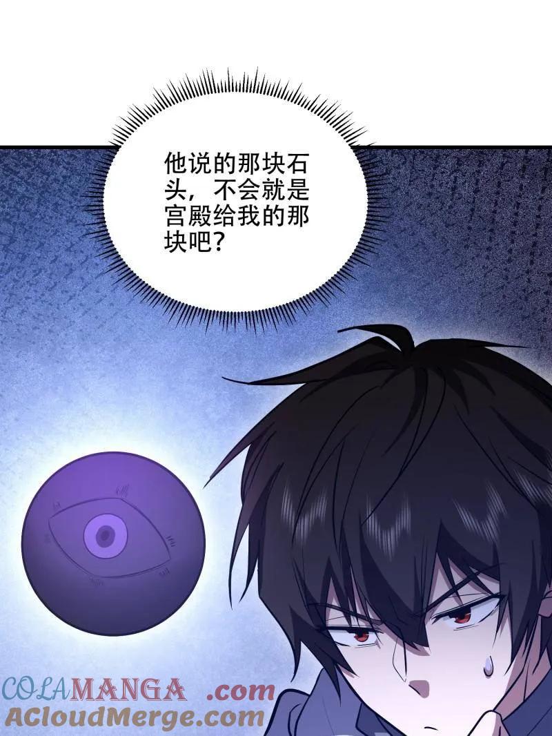 第一序列 第583话 582 真视之眼 第45页