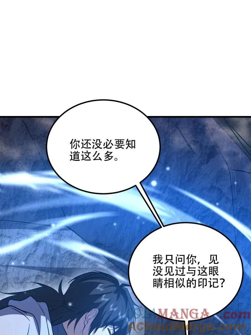 第一序列 第583话 582 真视之眼 第53页