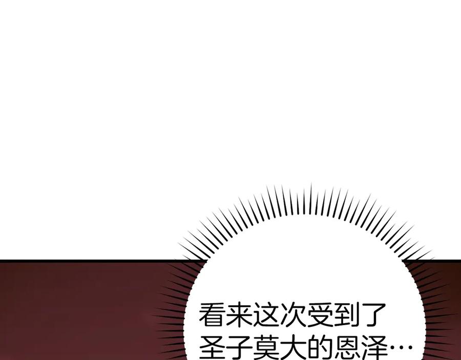 圣子是什么狗屁，这是现代医学的力量 - 第100话 借用神的名义 - 第27张图