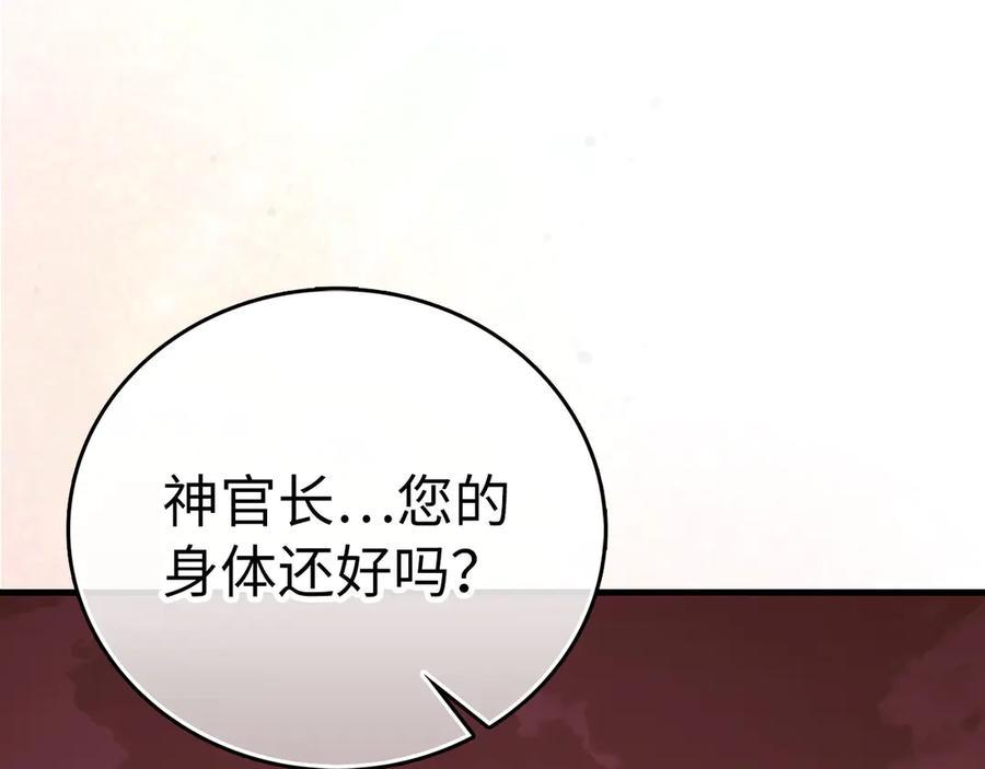 圣子是什么狗屁，这是现代医学的力量 - 第100话 借用神的名义 - 第23张图