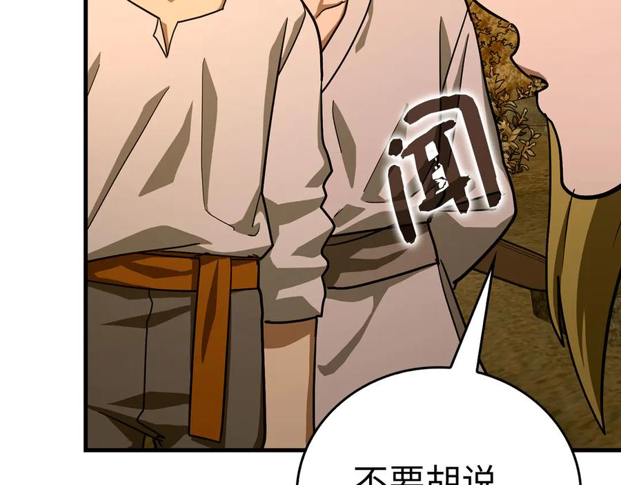 圣子是什么狗屁，这是现代医学的力量 - 第102话 英雄血统的宿命 - 第26张图