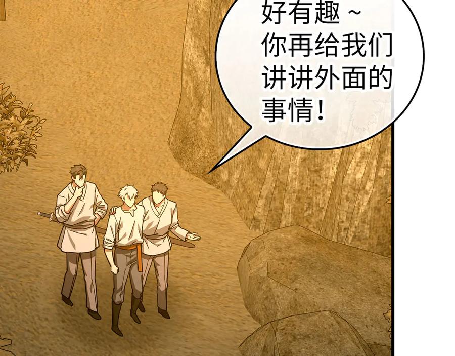 圣子是什么狗屁，这是现代医学的力量 - 第102话 英雄血统的宿命 - 第8张图