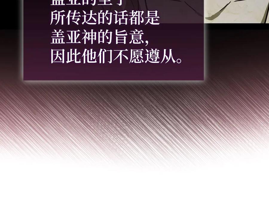 圣子是什么狗屁，这是现代医学的力量 - 第106话 法力压制 - 第27张图