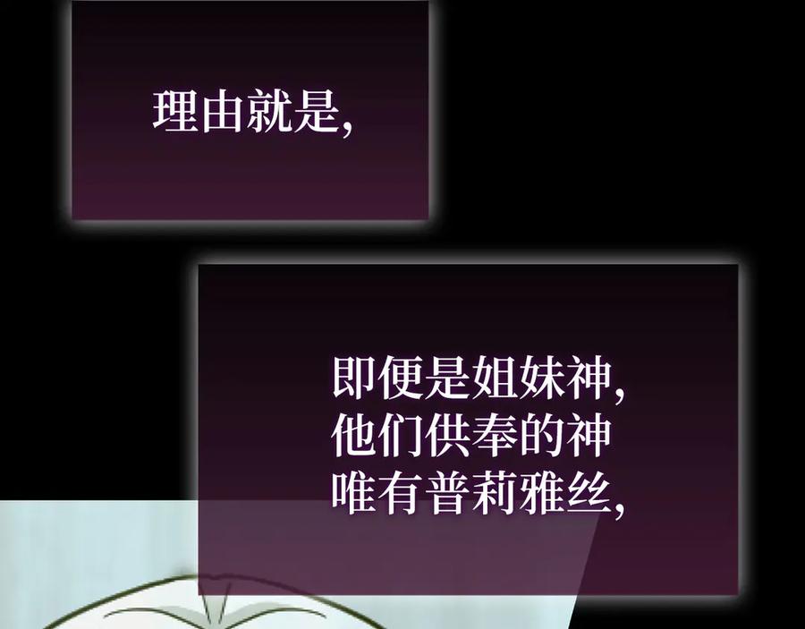 圣子是什么狗屁，这是现代医学的力量 - 第106话 法力压制 - 第24张图