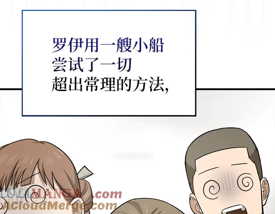 圣子是什么狗屁，这是现代医学的力量 - 第107话 逃离小岛 - 第29张图