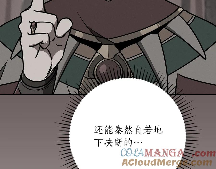 《全民神战：只有我能看到隐藏信息》第107话 我一人就是军团 第241页