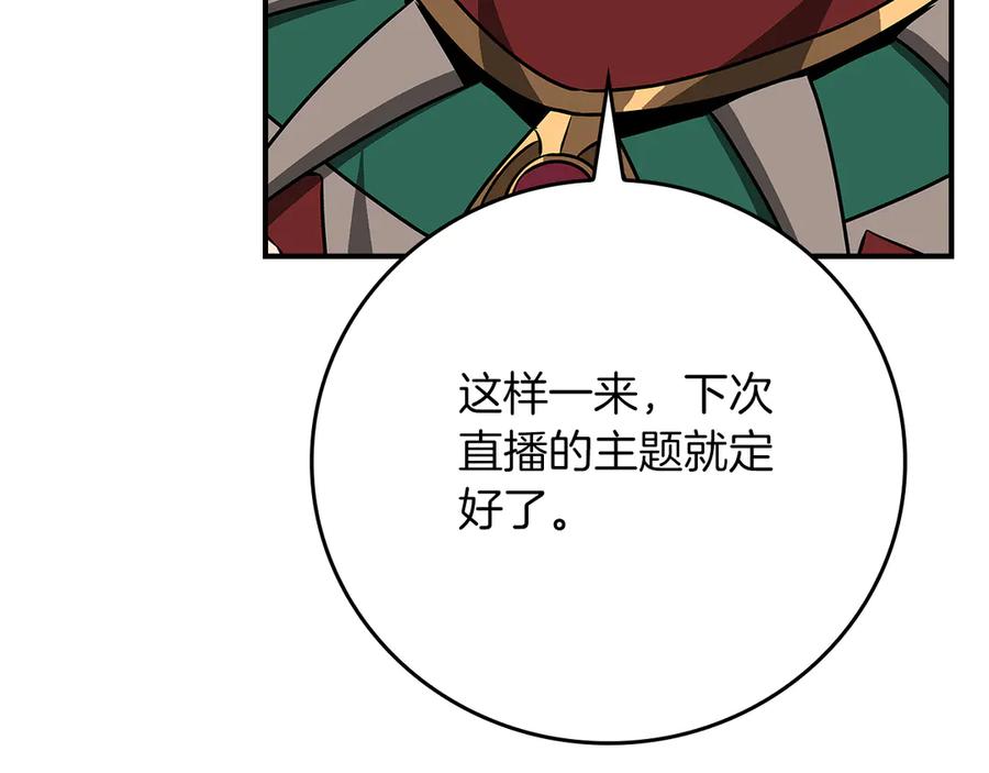 《全民神战：只有我能看到隐藏信息》第107话 我一人就是军团 第204页