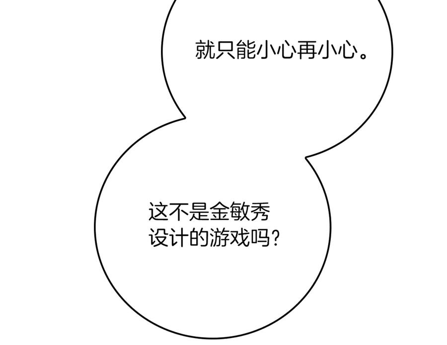 《全民神战：只有我能看到隐藏信息》第107话 我一人就是军团 第223页