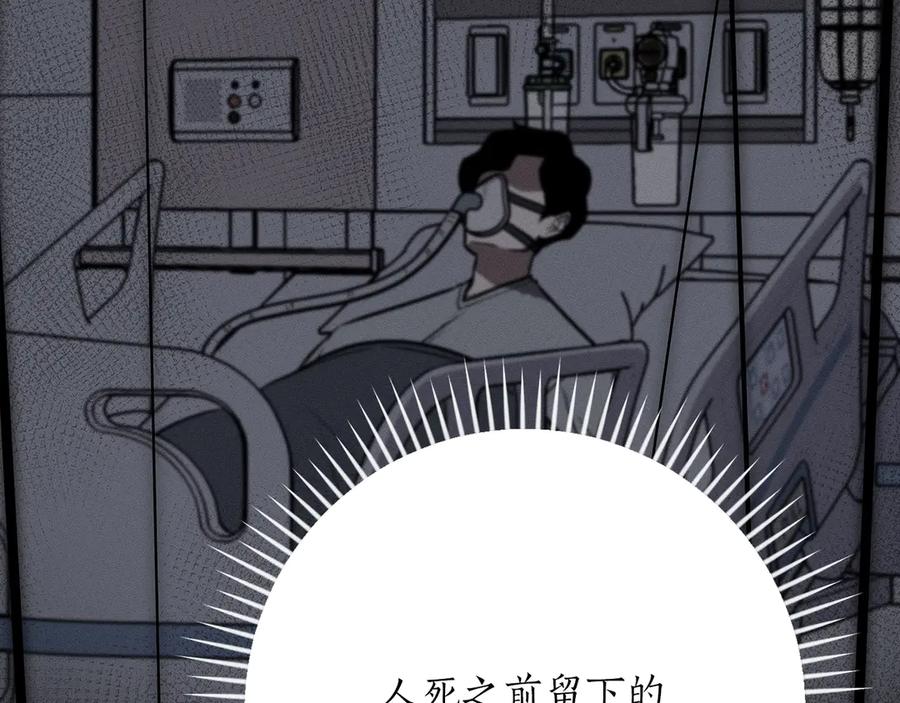 《全民神战：只有我能看到隐藏信息》第107话 我一人就是军团 第230页