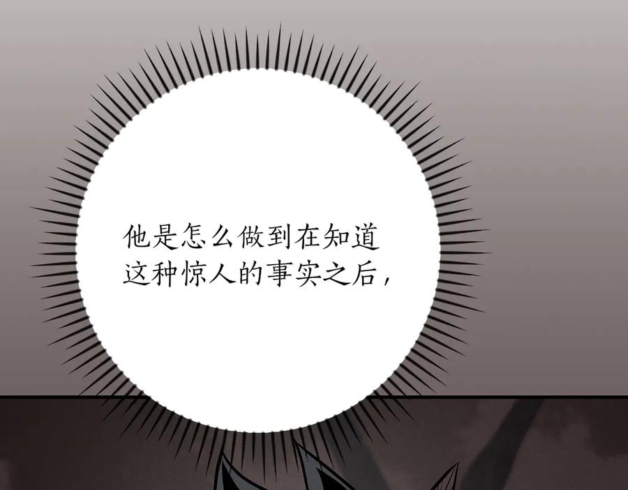 《全民神战：只有我能看到隐藏信息》第107话 我一人就是军团 第239页