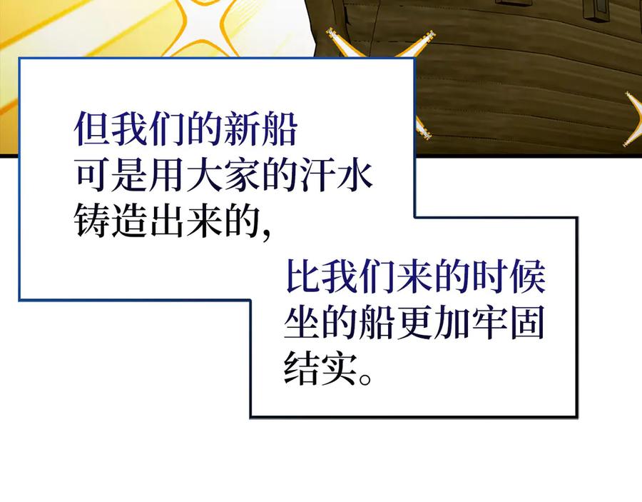 圣子是什么狗屁，这是现代医学的力量 - 第107话 逃离小岛 - 第12张图