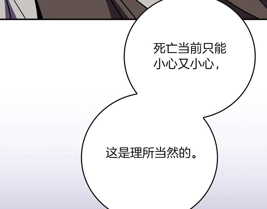 《全民神战：只有我能看到隐藏信息》第107话 我一人就是军团 第227页
