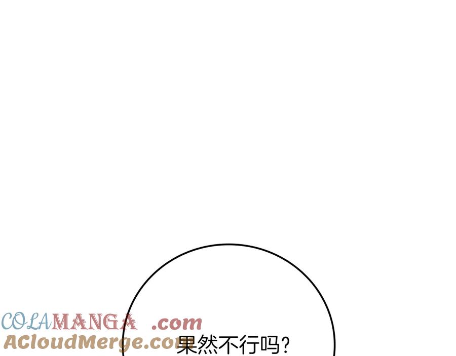 《全民神战：只有我能看到隐藏信息》第107话 我一人就是军团 第217页