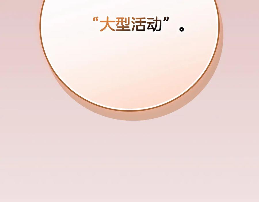 《全民神战：只有我能看到隐藏信息》第107话 我一人就是军团 第211页