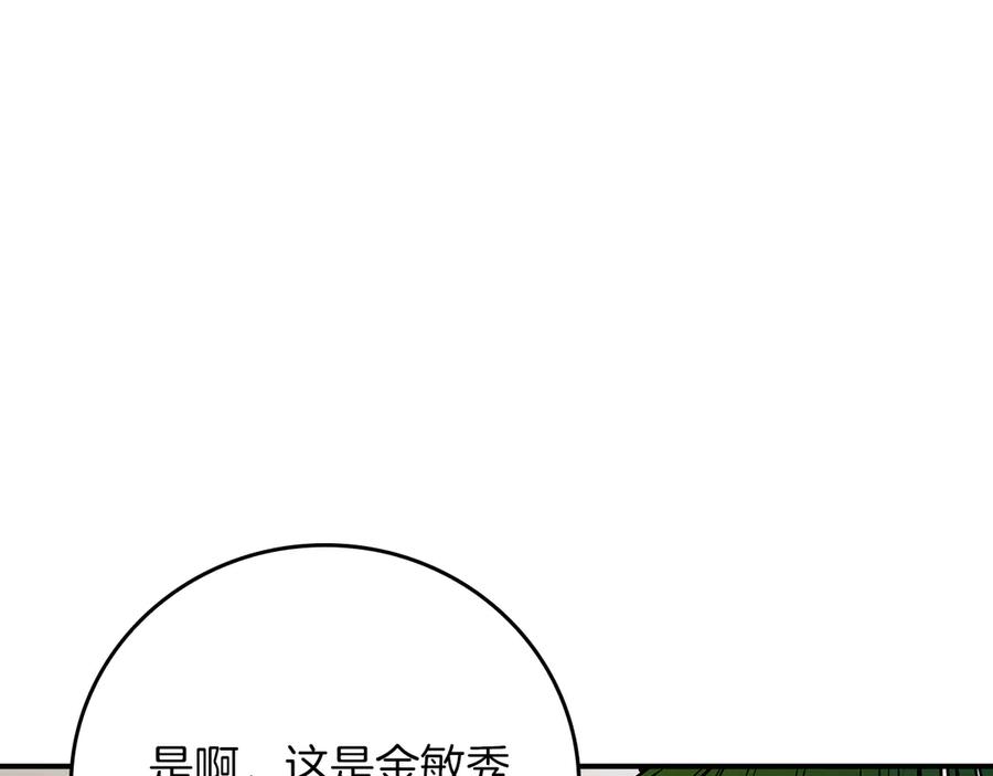 《全民神战：只有我能看到隐藏信息》第107话 我一人就是军团 第224页