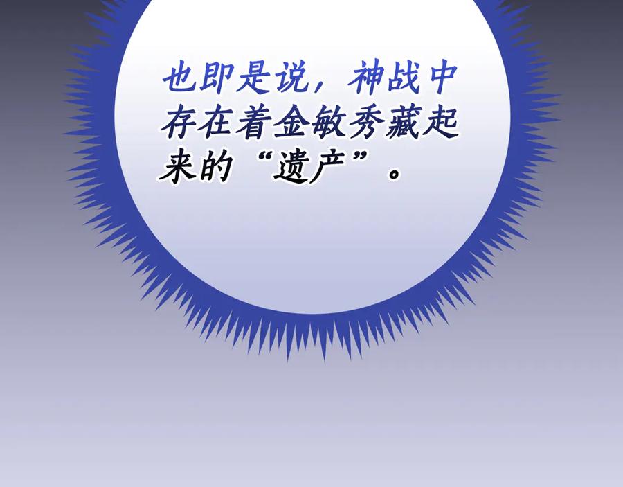 《全民神战：只有我能看到隐藏信息》第107话 我一人就是军团 第234页