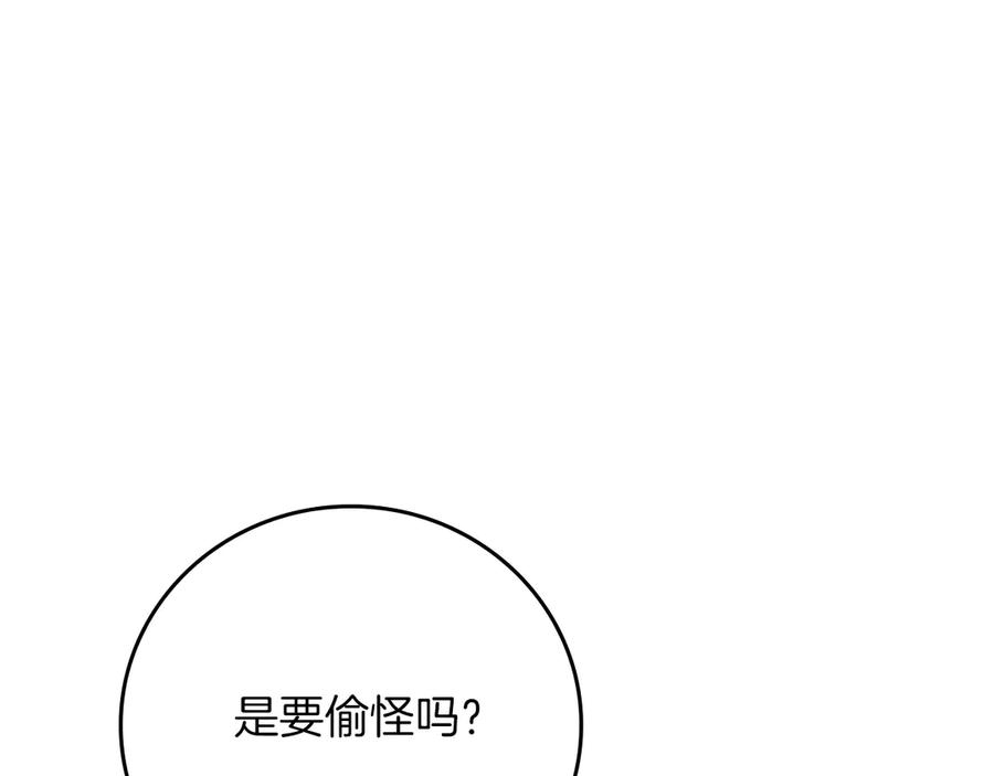 《全民神战：只有我能看到隐藏信息》第107话 我一人就是军团 第250页