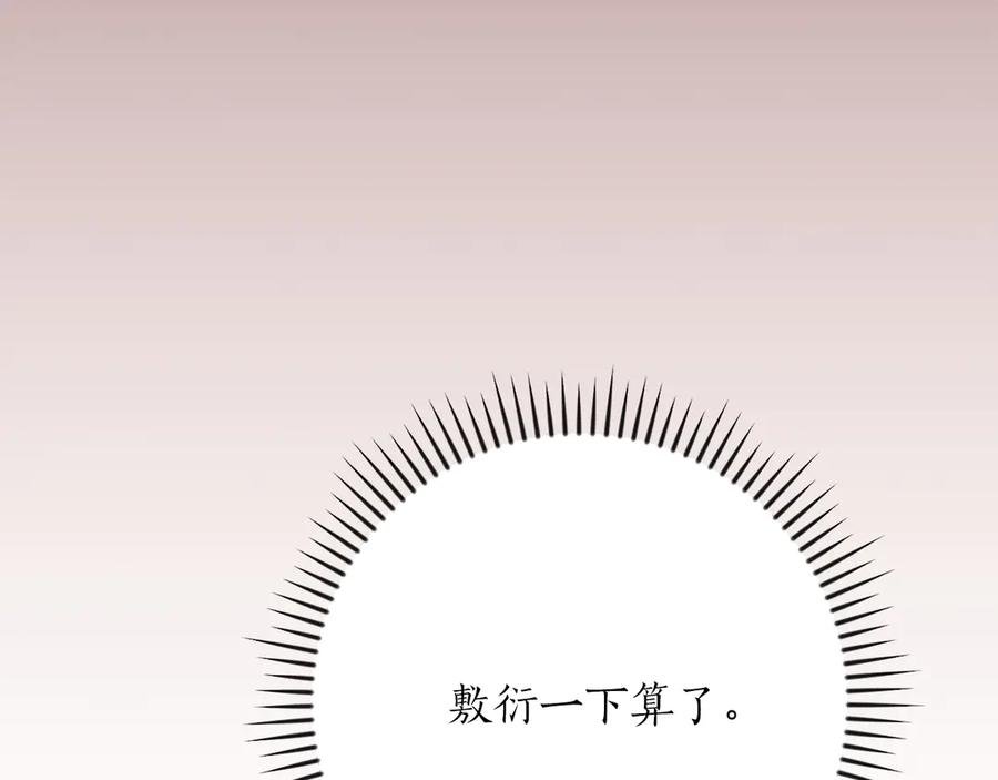 《全民神战：只有我能看到隐藏信息》第107话 我一人就是军团 第199页