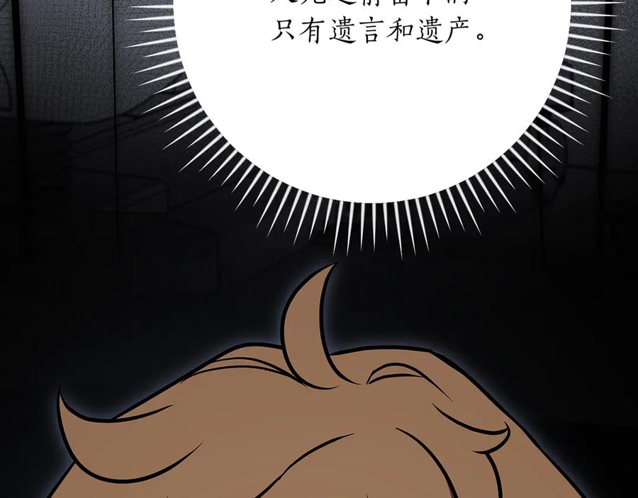 《全民神战：只有我能看到隐藏信息》第107话 我一人就是军团 第231页