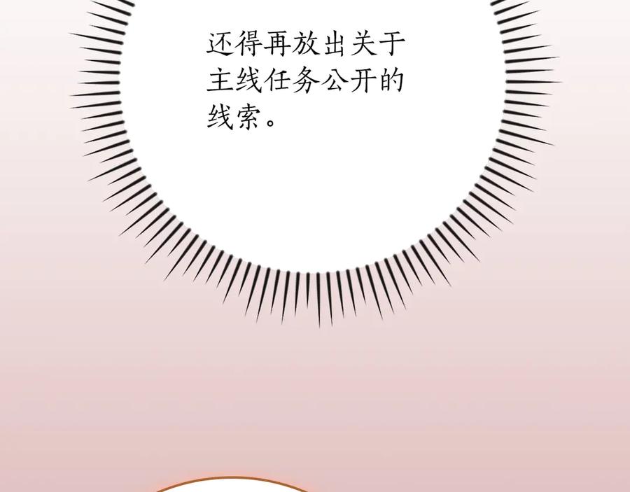 《全民神战：只有我能看到隐藏信息》第107话 我一人就是军团 第206页