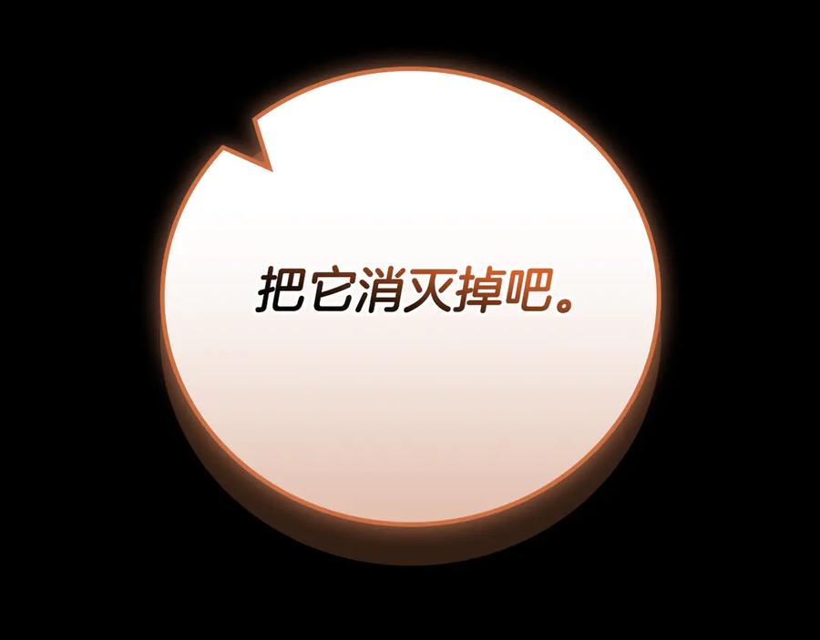 《全民神战：只有我能看到隐藏信息》第108话 主线新进展 第216页
