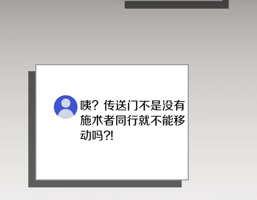 《全民神战：只有我能看到隐藏信息》第108话 主线新进展 第206页