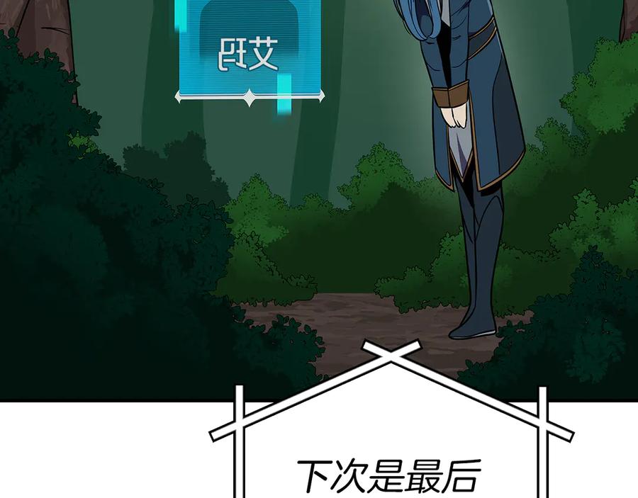 《全民神战：只有我能看到隐藏信息》第108话 主线新进展 第231页