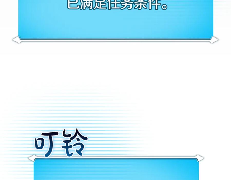 《全民神战：只有我能看到隐藏信息》第108话 主线新进展 第240页