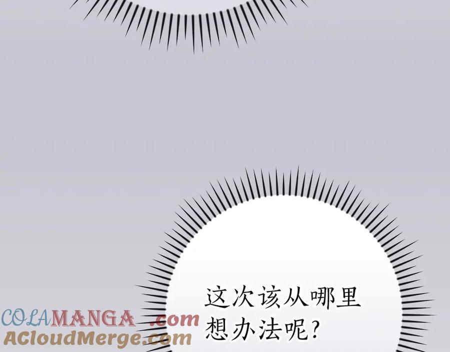 《全民神战：只有我能看到隐藏信息》第108话 主线新进展 第237页
