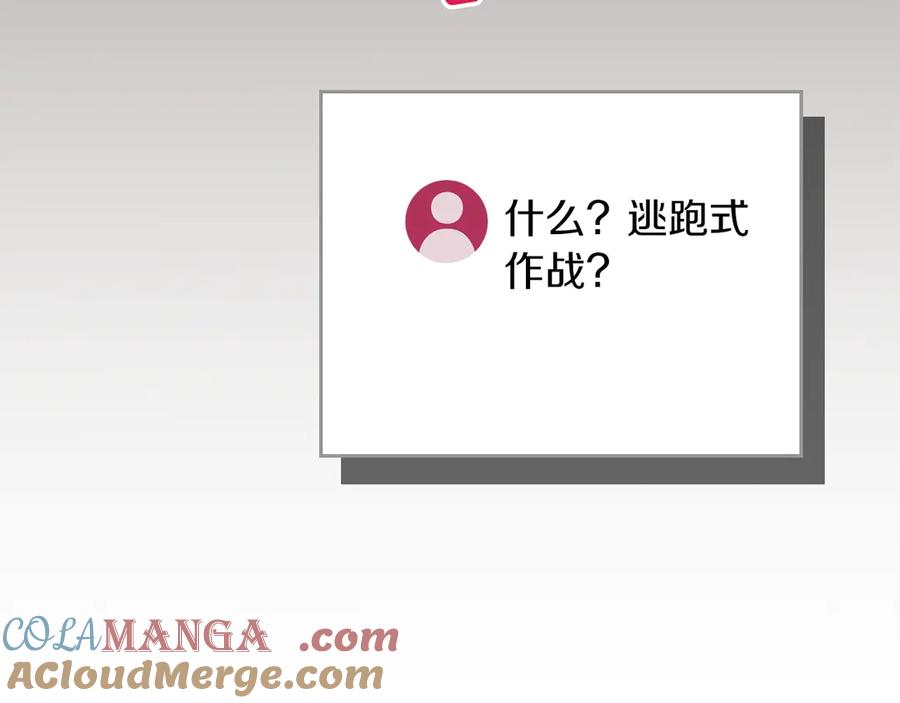 《全民神战：只有我能看到隐藏信息》第108话 主线新进展 第197页