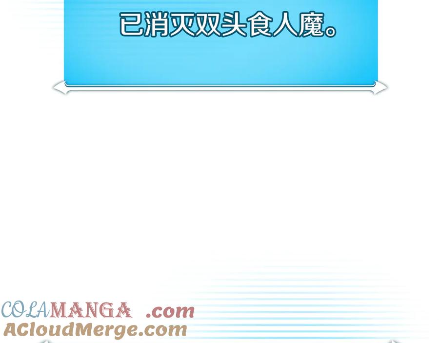 《全民神战：只有我能看到隐藏信息》第108话 主线新进展 第241页