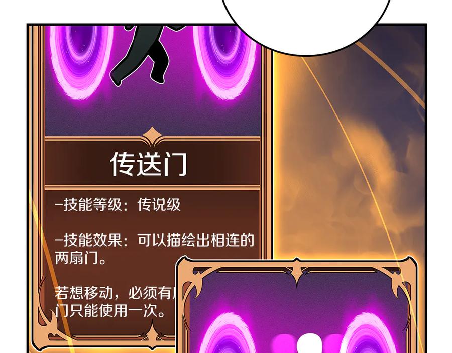 《全民神战：只有我能看到隐藏信息》第108话 主线新进展 第208页