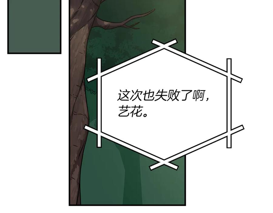 《全民神战：只有我能看到隐藏信息》第108话 主线新进展 第228页