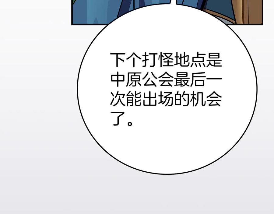 《全民神战：只有我能看到隐藏信息》第108话 主线新进展 第235页