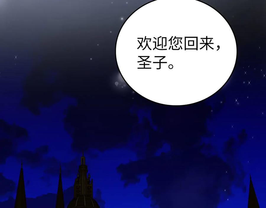 圣子是什么狗屁，这是现代医学的力量 - 第108话 边境贵族 - 第2张图