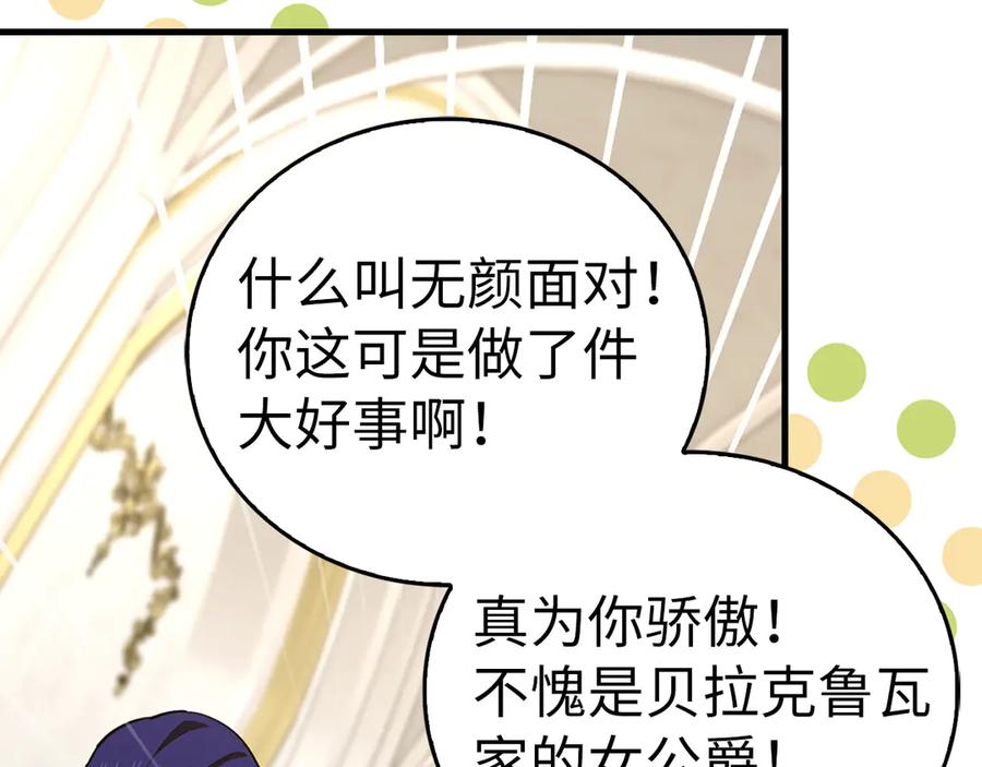 圣子是什么狗屁，这是现代医学的力量 - 第108话 边境贵族 - 第19张图