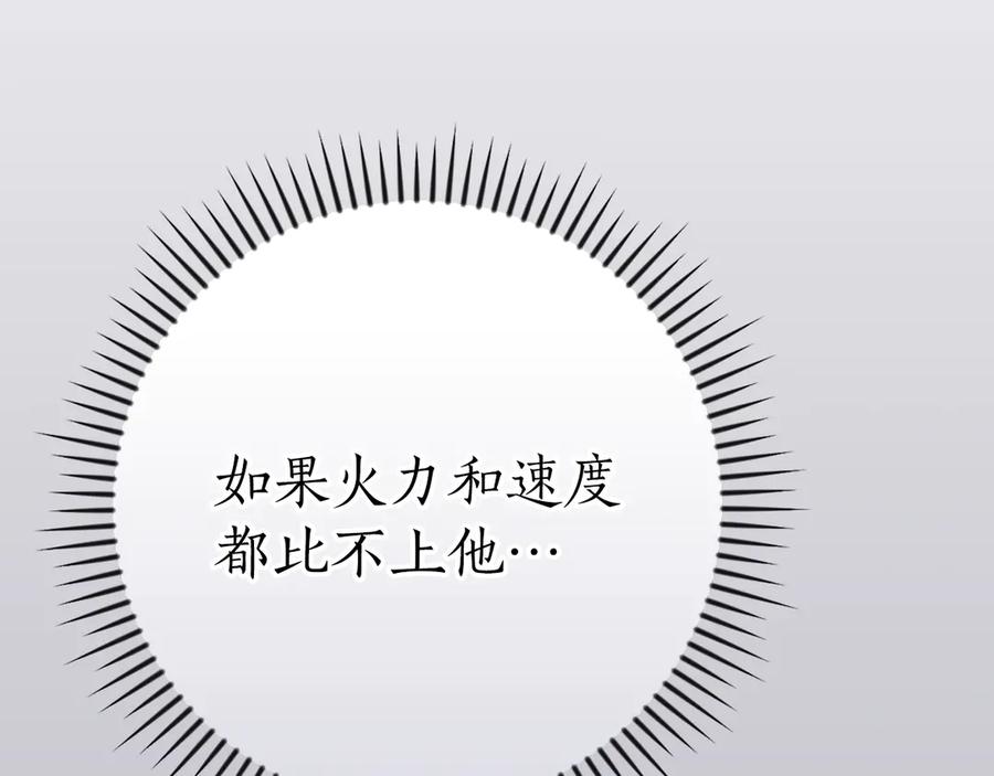 《全民神战：只有我能看到隐藏信息》第108话 主线新进展 第236页