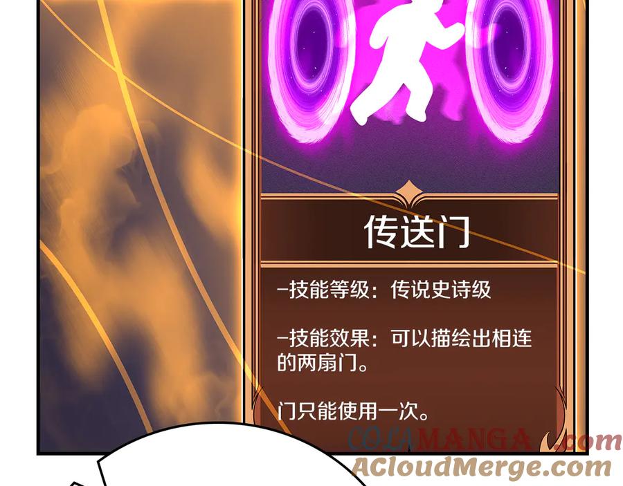 《全民神战：只有我能看到隐藏信息》第108话 主线新进展 第209页
