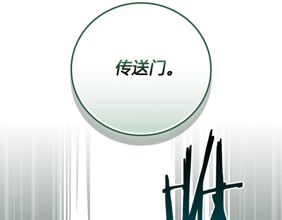 《全民神战：只有我能看到隐藏信息》第108话 主线新进展 第192页