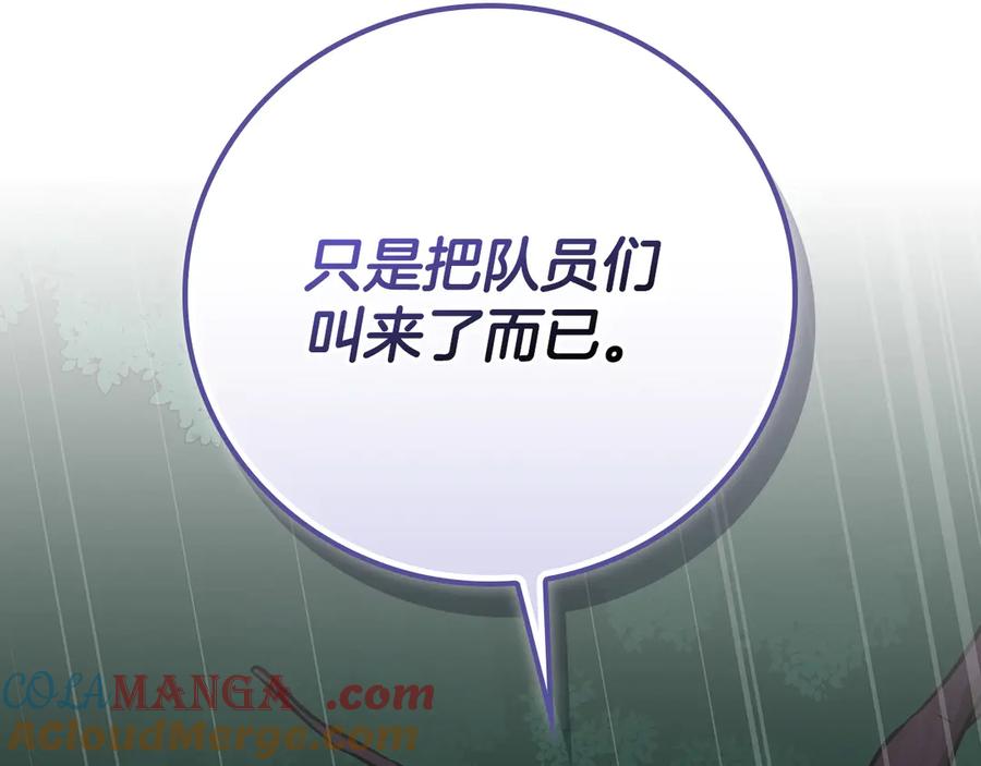 《全民神战：只有我能看到隐藏信息》第108话 主线新进展 第201页