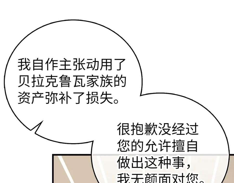 圣子是什么狗屁，这是现代医学的力量 - 第108话 边境贵族 - 第15张图