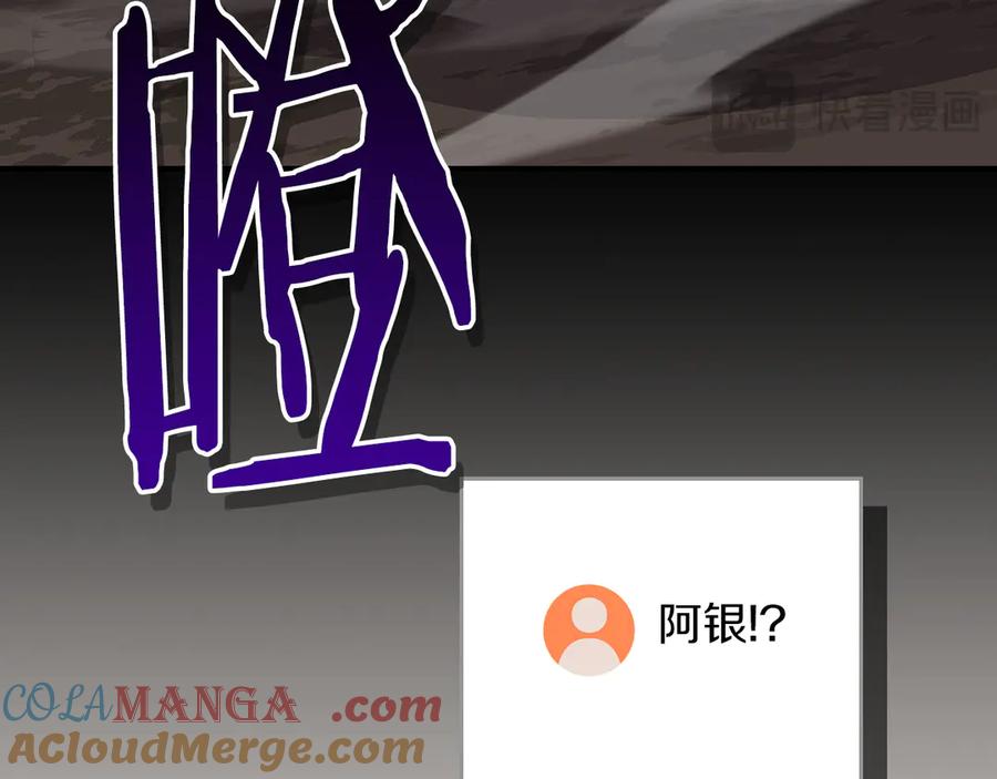 《全民神战：只有我能看到隐藏信息》第108话 主线新进展 第205页