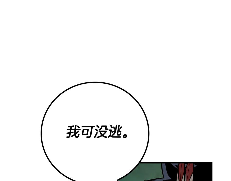 《全民神战：只有我能看到隐藏信息》第108话 主线新进展 第198页