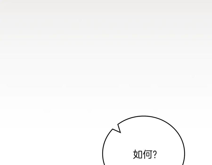 《全民神战：只有我能看到隐藏信息》第108话 主线新进展 第207页