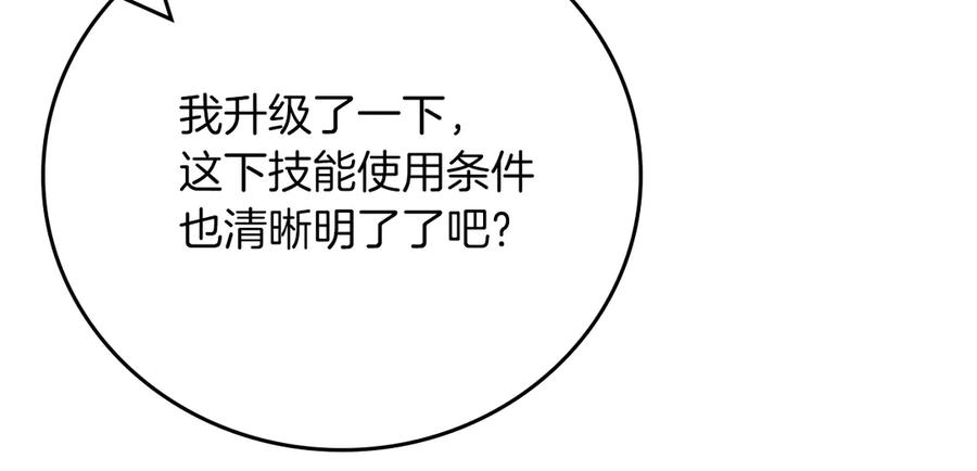 《全民神战：只有我能看到隐藏信息》第108话 主线新进展 第210页