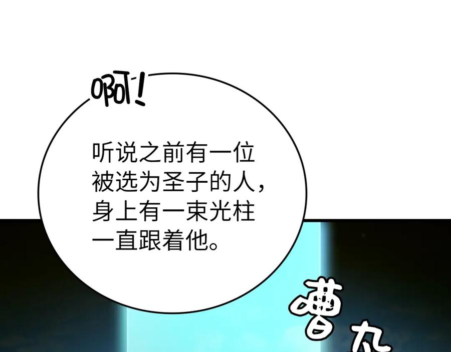 圣子是什么狗屁，这是现代医学的力量 - 第10话 圣女伊利尔 - 第114张图